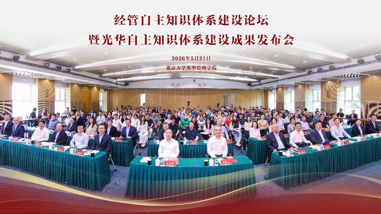 多位专家建议:构建中国经管自主知识体系,要植根中国发展实践